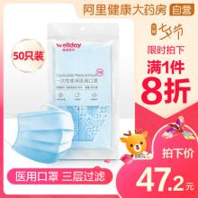 维德医疗 一次性医用口罩 成人50只