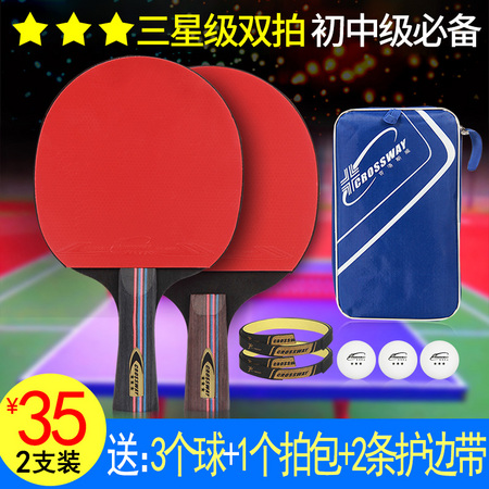 克洛斯威 乒乓球拍*1支 送3个球
