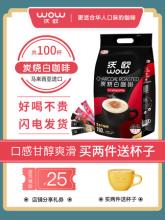 沃欧 炭烧白咖啡 马来西亚进口 100条装