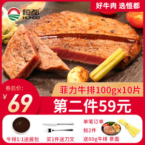 北京奥运会供应商 恒都 菲力牛排套餐 100g*10片