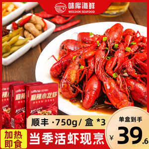 味库 麻辣小龙虾 750g*3盒 净虾3斤