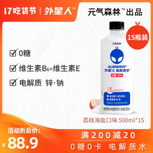 元気森林出品 外星人 0糖电解质运动饮料 荔枝海盐味 500ml*15瓶
