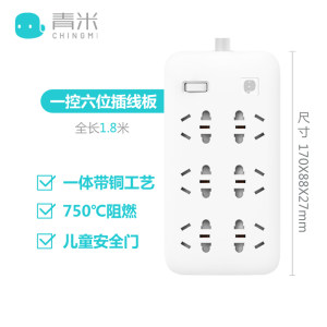 小米生态链 青米 新国标一控六位插线板 一体带铜设计
