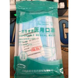  超亚一次性医用口罩 50只 药监局备案