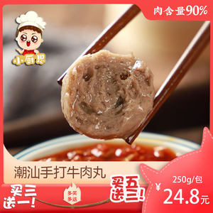 小厨思 正宗潮汕手打牛肉丸 250g*8袋 共4斤 肉含量≥90% 24.8元包邮
