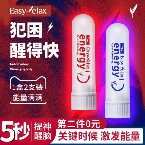 易累克 抗疲劳提神醒脑棒 犯困神器 31天免费试用