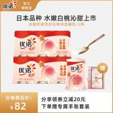 【白桃限定】yoplait优诺 白桃口味水果酸奶 135g*12杯