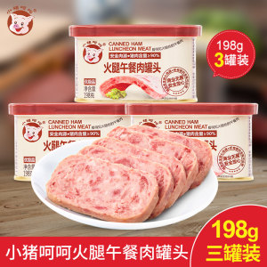 小猪呵呵 火腿午餐肉罐头 198g*3罐 肉眼可见大肉粒 36元包邮