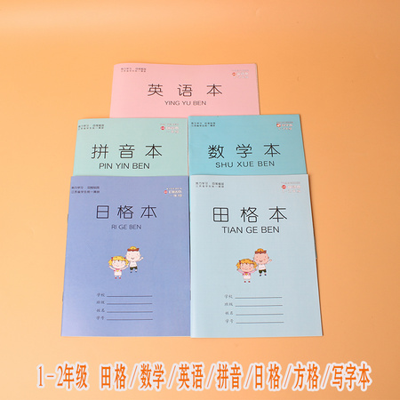昌恩 小学生作业练习簿 16张/本 5本装 多款可选