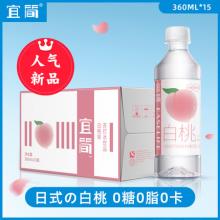 宜简日式白桃味无汽苏打水 0糖0脂0卡 360ml*15瓶
