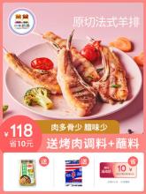 小牛凯西 即食半成品新鲜战斧法式羊排 600g