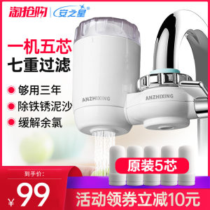 安之星 水龙头净水器 一机五芯 可用2年半