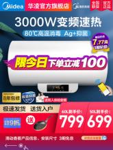 美的旗下品牌华凌电家用变频速热智能热水器