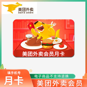 美团外卖会员月卡 含6张5元外卖券红包