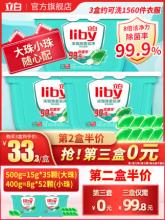 第三件0元 立白除菌洗衣凝珠52颗