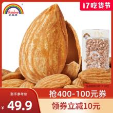 天虹牌 原味巴旦木仁 500g 