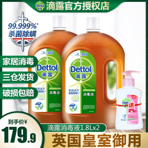 英国皇室御用品牌 滴露 杀菌消毒液 1.8L*2瓶 145.91元包邮 小降10元