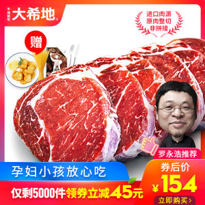 大希地 进口原切整片 家庭西冷牛排套餐 10片 共1300g 149元包冷链