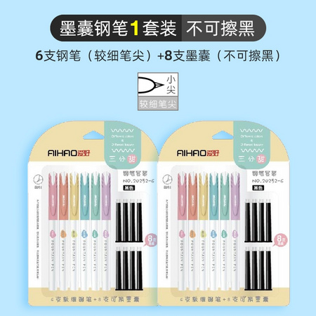 AIHAO 爱好 学生钢笔 6支 送墨囊8个