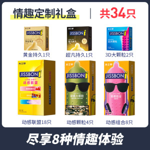 杰士邦 情趣超薄礼盒 34只