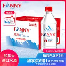 2件9折！加拿大芬尼湾进口水500ml*12