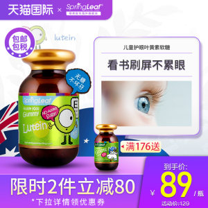澳洲进口 SpringLeaf 儿童叶黄素软糖 200g 保护视力 不伤牙齿