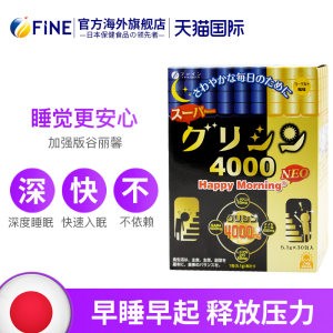 日本 Fine 第4代加强 助眠氨基酸冲剂 30条*2件 133元88狂欢价