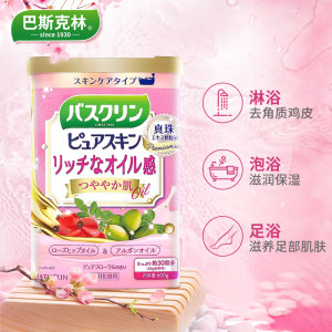 日本浴盐销售第一 巴斯克林 玫瑰果油美肌浴盐 600g