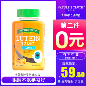 美国进口 自然之珍 叶黄素护眼软糖 80粒 保护青少年视力 预防近视 拍2件99元甜蜜价