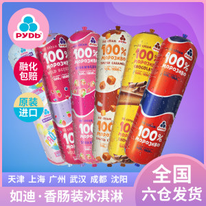 乌克兰进口 如迪 网红牛乳冰激凌 500g*2盒 牛乳含量50%以上 79元包邮