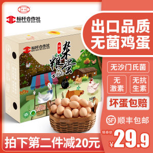 绿花 杂粮喂养 A级无菌新鲜鸡蛋 30枚 无激素抗生素 27.9元包邮