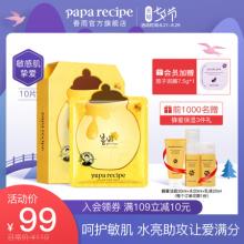 送水乳3件套！春雨黄蜂蜜面膜10片