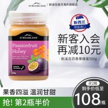Streamland 新溪岛 新西兰进口 百香果蜂蜜 500g