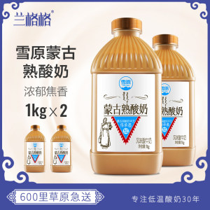 蒙古特产 兰格格 草原炭烧熟酸奶 2斤*2桶