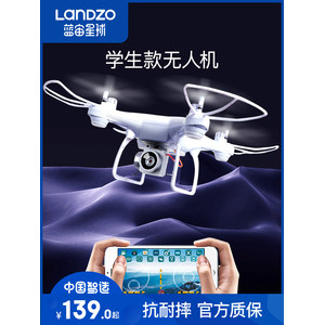 LANDZO 蓝宙 儿童四轴飞行器 无人机