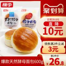 桃李食品旗舰店天然酵母面包600g