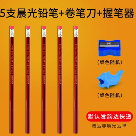 M＆G 晨光 HB铅笔*5支 +卷笔刀+握笔器