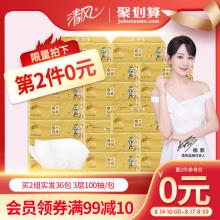 第二件0元！拍2件！清风官旗金装抽纸36包