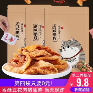 青岛特产 岛城鹏程 香酥脂渣 猪油渣 50g