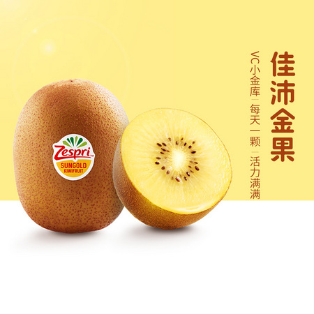 PAGO JOY 百果心享 佳沛新西兰金奇异果 10个