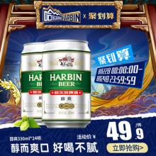 Harbin/哈尔滨啤酒 醇爽330ml*24听 
