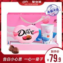 德芙 一心一辈子巧克力礼盒 98g