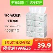 双重优惠！全棉时代棉柔巾洗脸巾100抽*4