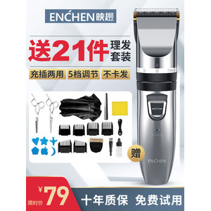 小米生态链 映趣 充电式理发器 大人小孩都能用