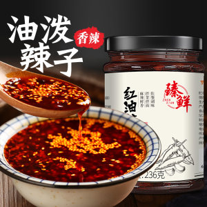 臻鲜 麻辣油泼辣子 香辣红油辣椒油 9.8元包邮