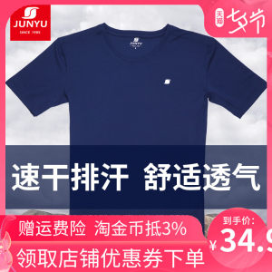 清仓 君羽 一体织速干纱线面料 男女透气T恤 吸湿排汗性超好