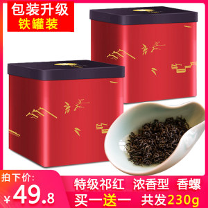祁门红茶 特级明前红香螺 230g