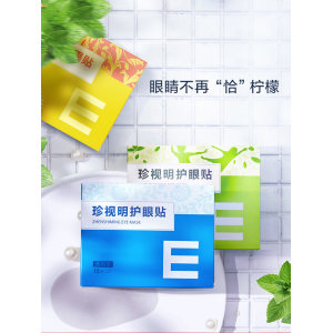 珍视明 护眼贴 缓解眼疲劳 15对/30片 29元甜蜜价