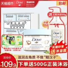 【第2件0元】多芬 身体磨砂膏298g+沐浴乳500G