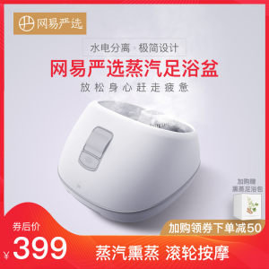 网易严选 蒸汽足浴按摩盆 熏蒸按摩免倒水 369元包邮